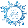 Design Shalom alecheim blue