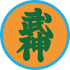 Patch Shihan - Bujinkan