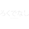 Asshole Japanese Kanji Asshole