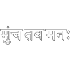 Free your Mind - Sanskrit
