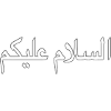 Niech pokój będzie nad wami - arabski