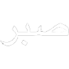 Sabr/ Patience