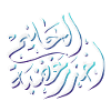 Arabic Calligraphy: Attention
