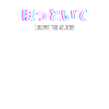Lasciami solo Vaporwave testo giapponese