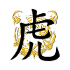 Golden Tiger Chinese character Tiger