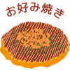 Japanese Okonomiyaki