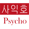 psycho