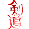 Kendo dragon style