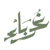 Ghurabaa - Etranger - Etranger - غرباء olivegreen
