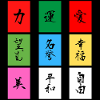Motivational Japanese Words - Japan Language