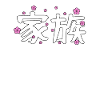 Japonés para icono de carácter kanji familiar