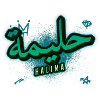 Halima - Arabic script name