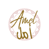 Amel first name in arabic