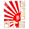 Japan Sun Flag Japanese Characters