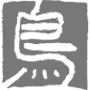 Bird (Tori) Japanese character