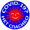COVID-19? No thanks; Russian;