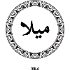 Mila in arabic calligraphy