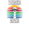 Alpaga Tschakka