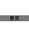 Tokyo e Tokyo in caratteri giapponesi
