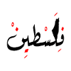 Palestine design Jerusalem فلسطين