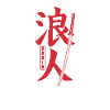 Caractères japonais Samurai épée Ronin