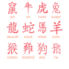 Chinese Animal Characters
