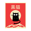 Black Cat Kawaii Japanese Kanji