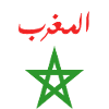 Morocco