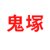 Certified by ONIZUKA Manga Anime Citation