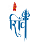 Great Sanskrit Shiva Text