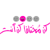 Arabic calligraphy: be authentic