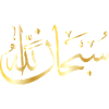 subhana allah gold