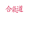 aikido
