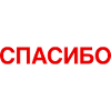 THANKS Russian Language Cyrillic
