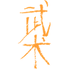 Wushu (Kampfkunst) Chinesisch TUSCHE
