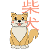 Shiba Inu