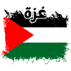 Gaza غزة