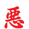 armure roi kanji mal