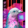 Taube Kanji Neon futuristisch polygon