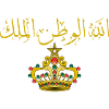 Allah Al Watan Al Malik