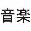music - japanese - kanji