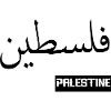 Palestine - Falastin