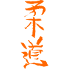 Judo (Gentle Way) Japanese Script