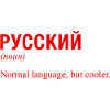 RUSSIAN Cyrillic language