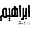 Ibrahim first name in Arabic