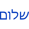 Shalom/Shalom