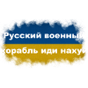 Russian warship, f**k yourself