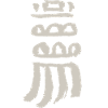 Indian symbol