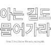 Korean Language Saying Motivation