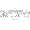 Japanese Travel Saying